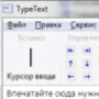Download TypeText