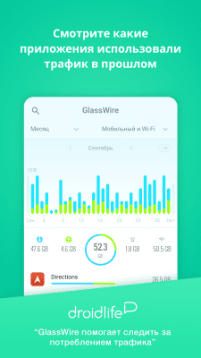 Screenshot of the application GlassWire - #3