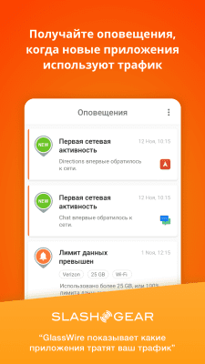 Screenshot of the application GlassWire - #5