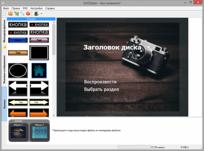 Screenshot of the application DVDStyler - #6