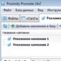 Download Proximity Promoter 24x7