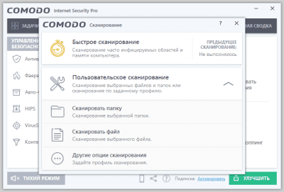 Screenshot of the application COMODO Internet Security - #3