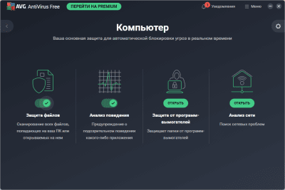 Screenshot of the application AVG Anti-Virus Free - #2