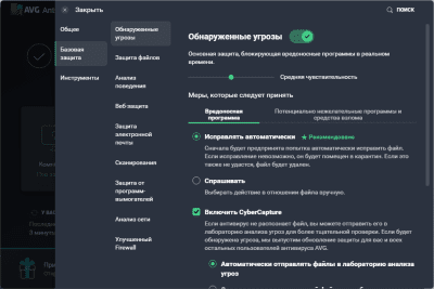 Screenshot of the application AVG Anti-Virus Free - #3