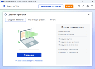 Screenshot of the application Malwarebytes - #2