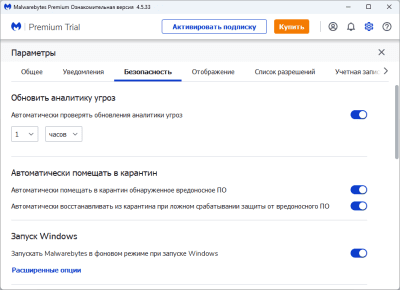 Screenshot of the application Malwarebytes - #4