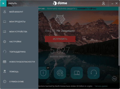 Screenshot of the application Panda Free Antivirus - #2