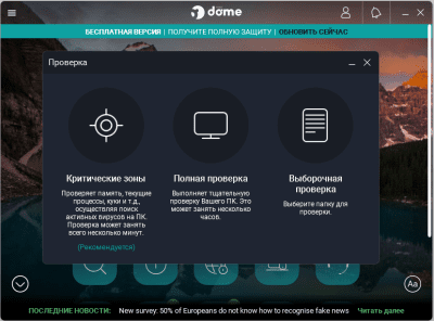 Screenshot of the application Panda Free Antivirus - #3