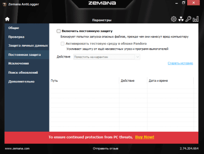 Screenshot of the application Zemana AntiLogger Free - #3