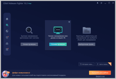 Screenshot of the application IObit Malware Fighter - #2