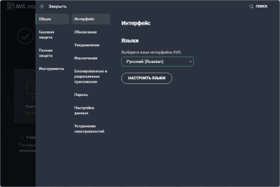 Screenshot of the application AVG Internet Security - #2