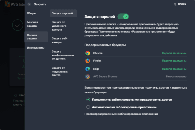 Screenshot of the application AVG Internet Security - #4