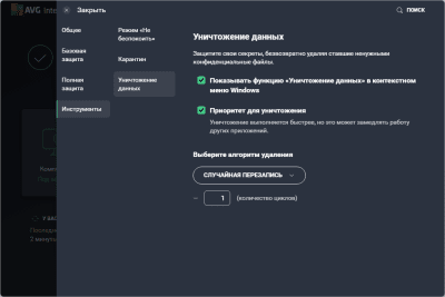 Screenshot of the application AVG Internet Security - #6