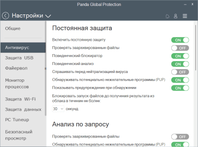 Screenshot of the application Panda Global Protection 2011 - #4