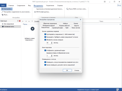 Screenshot of the application RMS Remote Access - #5