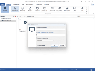 Screenshot of the application RMS Remote Access - #6