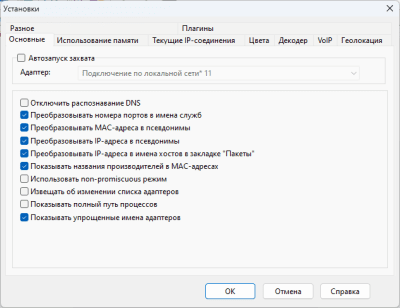 Screenshot of the application CommView - #2
