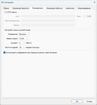 Screenshot of the application Ivideon Server - #6