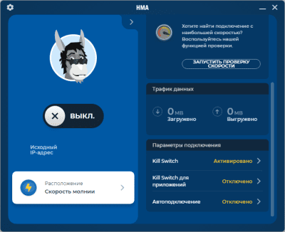 Screenshot of the application HMA VPN - #3