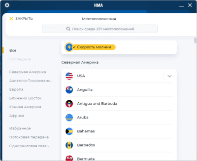 Screenshot of the application HMA VPN - #6