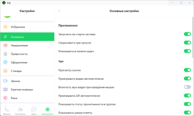 Screenshot of the application ICQ - #3