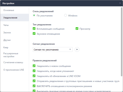Screenshot of the application LINE - #5