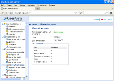 Screenshot of the application UserGate Mail Server - #4
