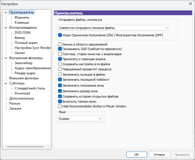 Screenshot of the application The KMPlayer - #3