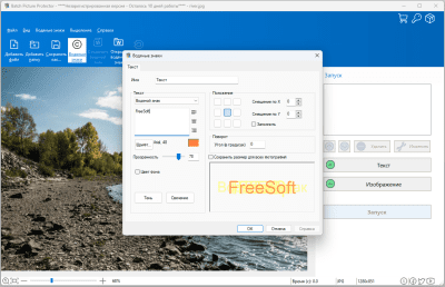Screenshot of the application Batch Picture Protector - #2