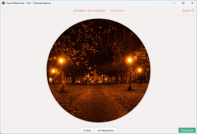 Screenshot of the application Visual Watermark - #2