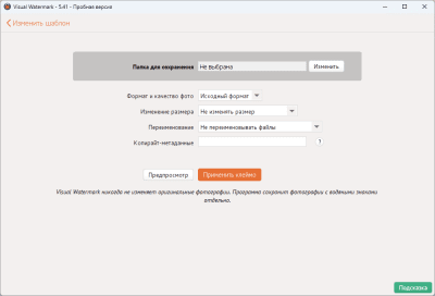 Screenshot of the application Visual Watermark - #5