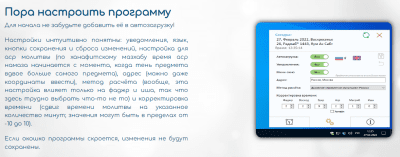 Screenshot of the application SalatTime - #2