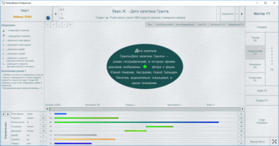 Screenshot of the application PerfectBrain - #2