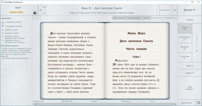 Screenshot of the application PerfectBrain - #8