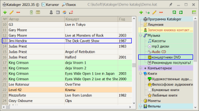 Screenshot of the application Kataloger - #7