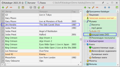 Screenshot of the application Kataloger - #8