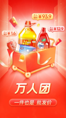 Screenshot of the application Pinduoduo - #4