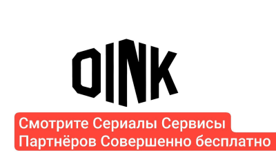 Screenshot of the application Oink Platforms - International Russian version - #2