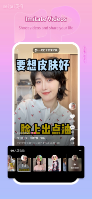 Screenshot of the application Meipai - #1