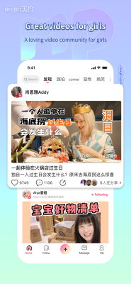 Screenshot of the application Meipai - #5