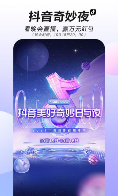 Screenshot of the application Douyin - #1