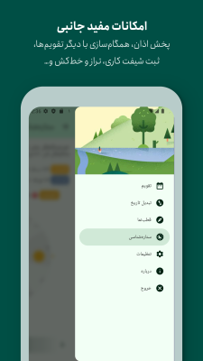 Screenshot of the application Persian Calendar - #8