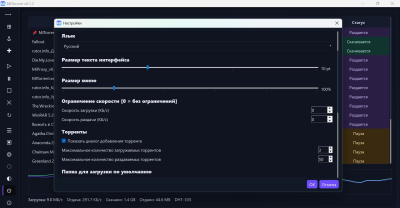 Screenshot of the application MITorrent Client - #3