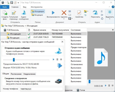 Screenshot of the application Fax Voip T.38 Console (Russian version) - #3
