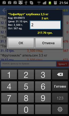 Screenshot of the application Mobile Trading Remote Sales Agent (RSA) - #2