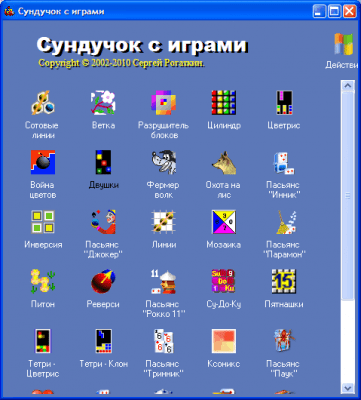 Screenshot of the application Chest with games - #1