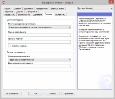 Screenshot of the application BullZip PDF Printer - #6