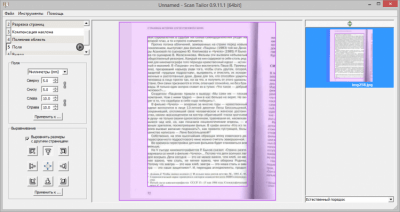 Screenshot of the application Scan Tailor - #5