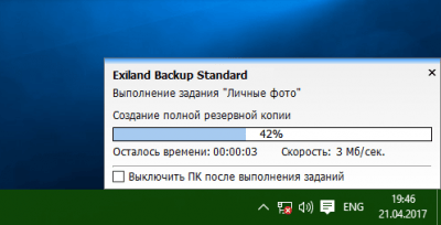 Screenshot of the application Exiland Backup Professional - #7