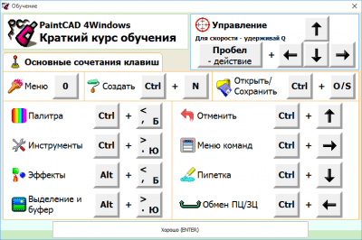 Screenshot of the application PaintCAD 4Windows - #5